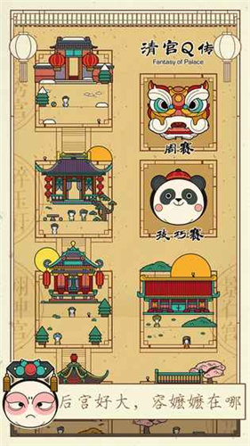 清宫q传真正