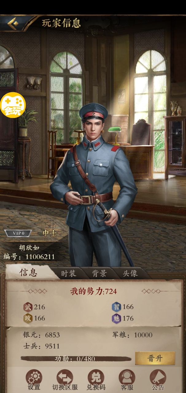 末代大元帅