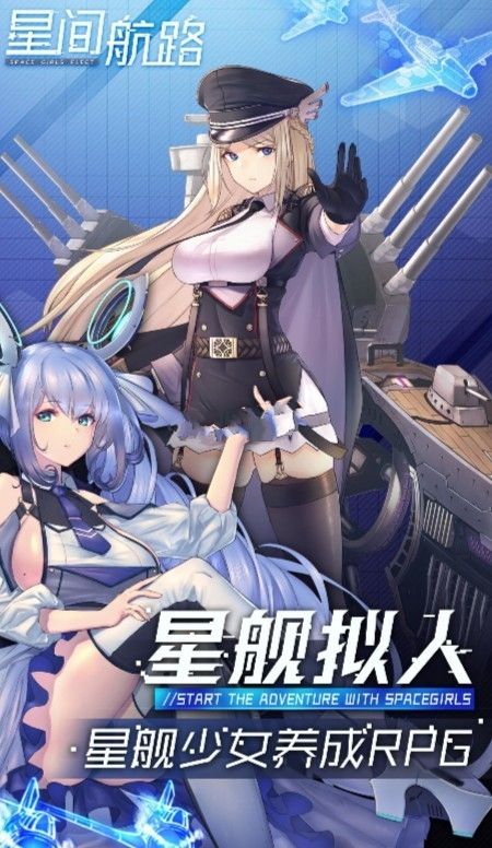 星间航路