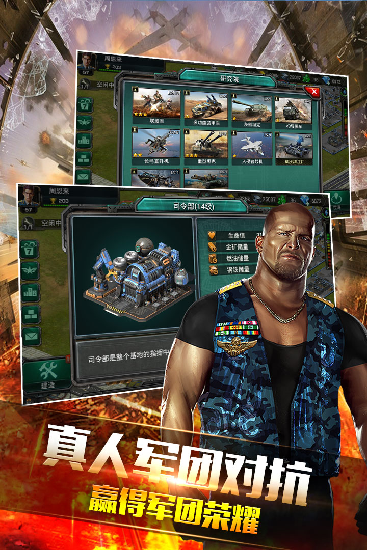 红色警戒钢铁战争