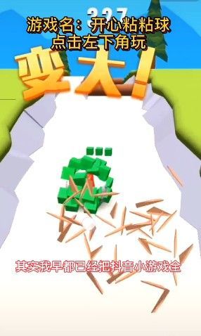 粘粘球
