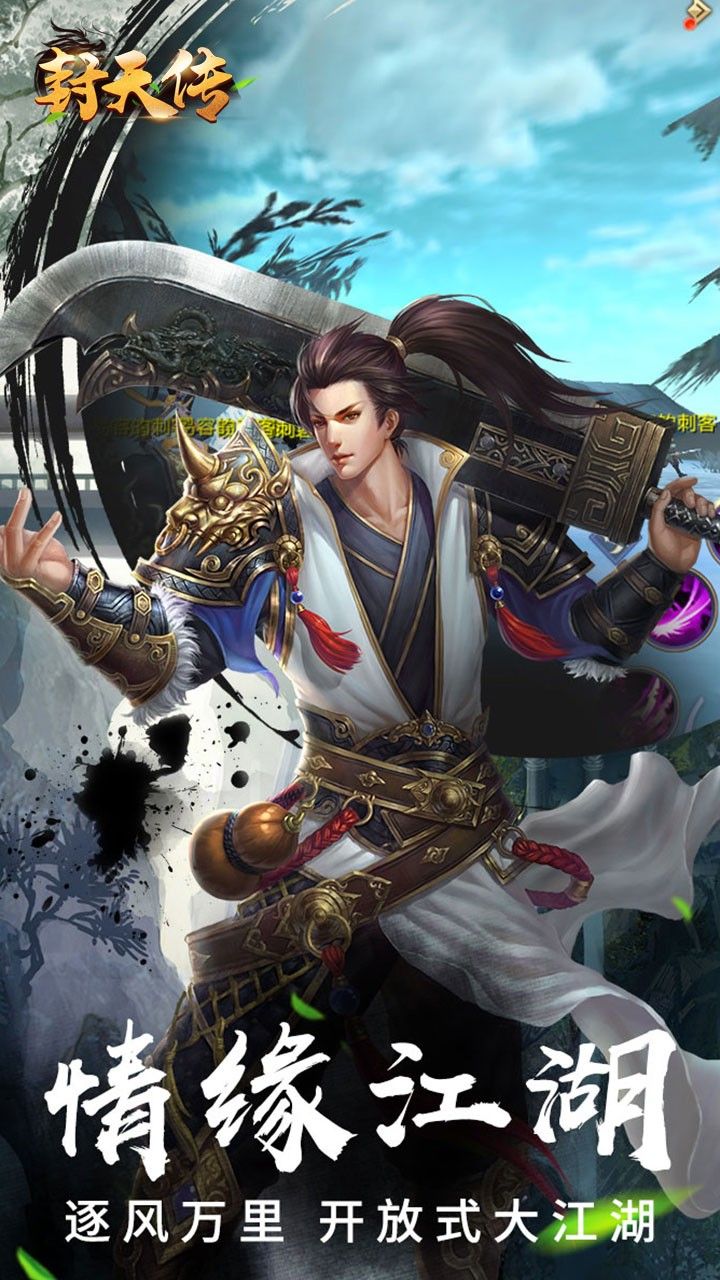 封天传