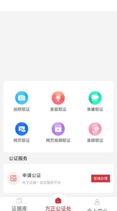 方正公证