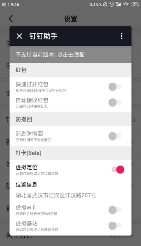 钉钉打卡