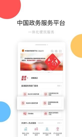 公安部电子身份证（国家政务服务平台）