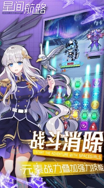 星间航路
