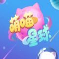 萌喵星球红包版福利
