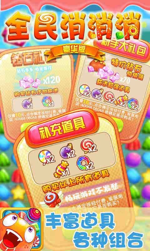 全民版消消消