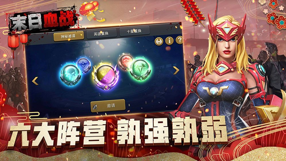 末世生机联运