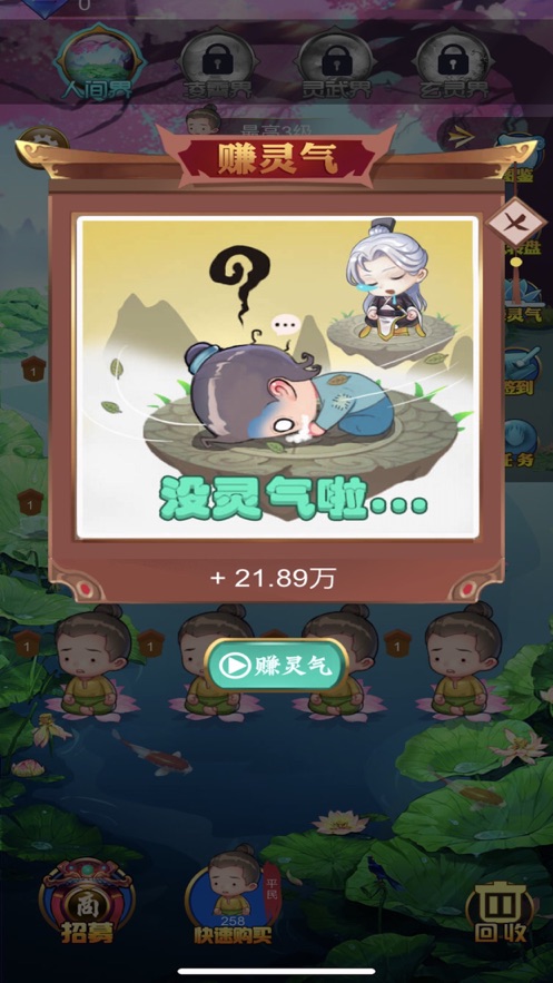 我要飞升最新版