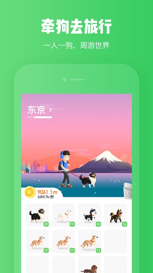 旅行世界单身犬