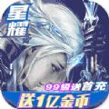 圣光之战星耀版