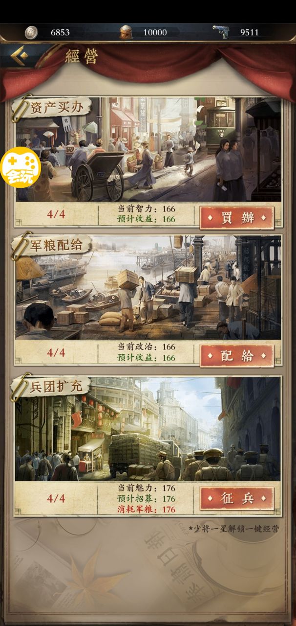 末代大元帅