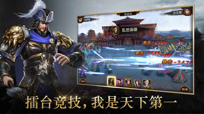 三国猛将无双霸业