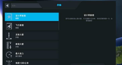 simplerockets2（SR2航天模拟器）
