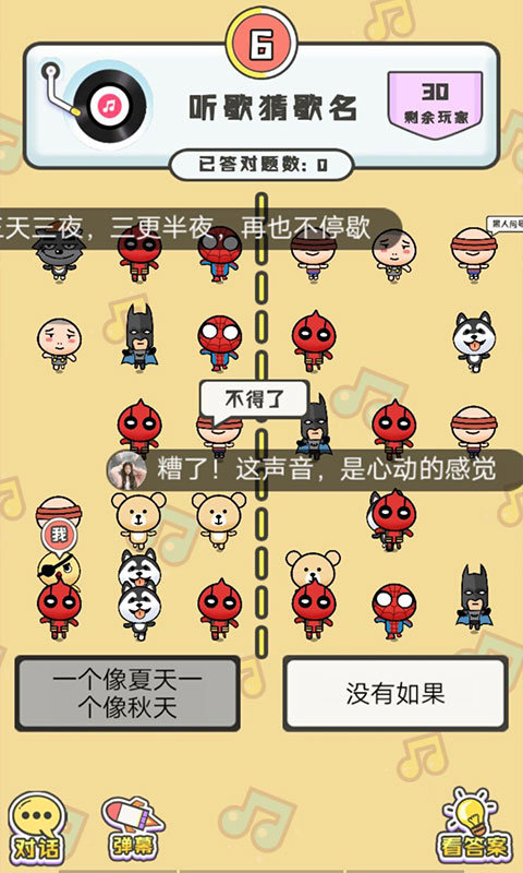 我是猜歌王