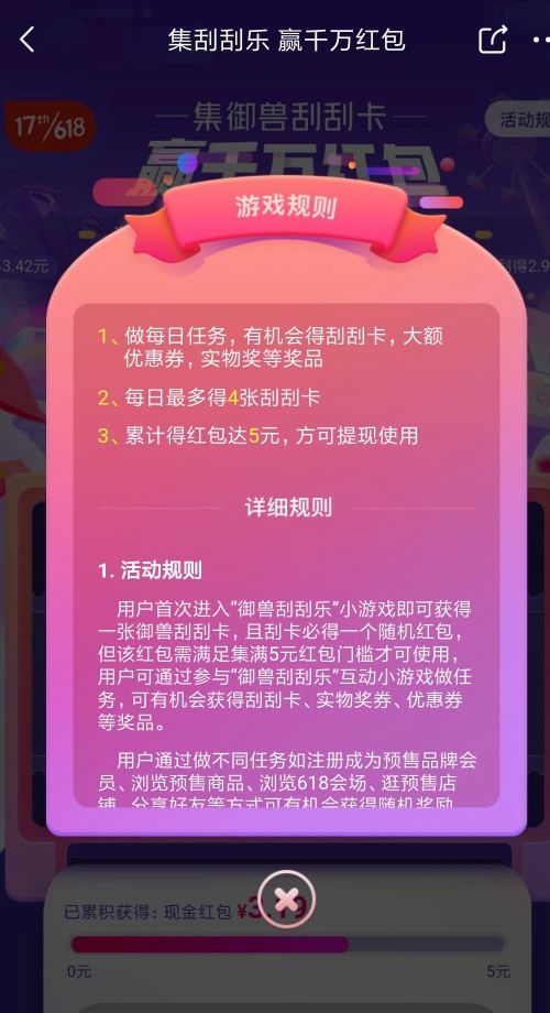 御兽刮刮乐红包版