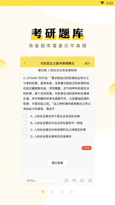 考研季APP