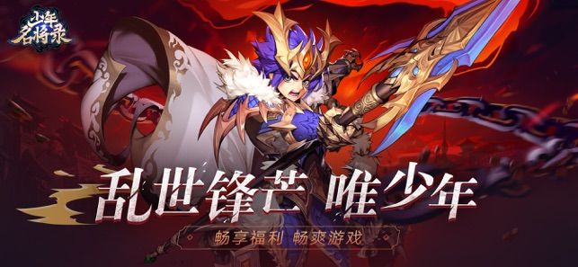 少年名将录