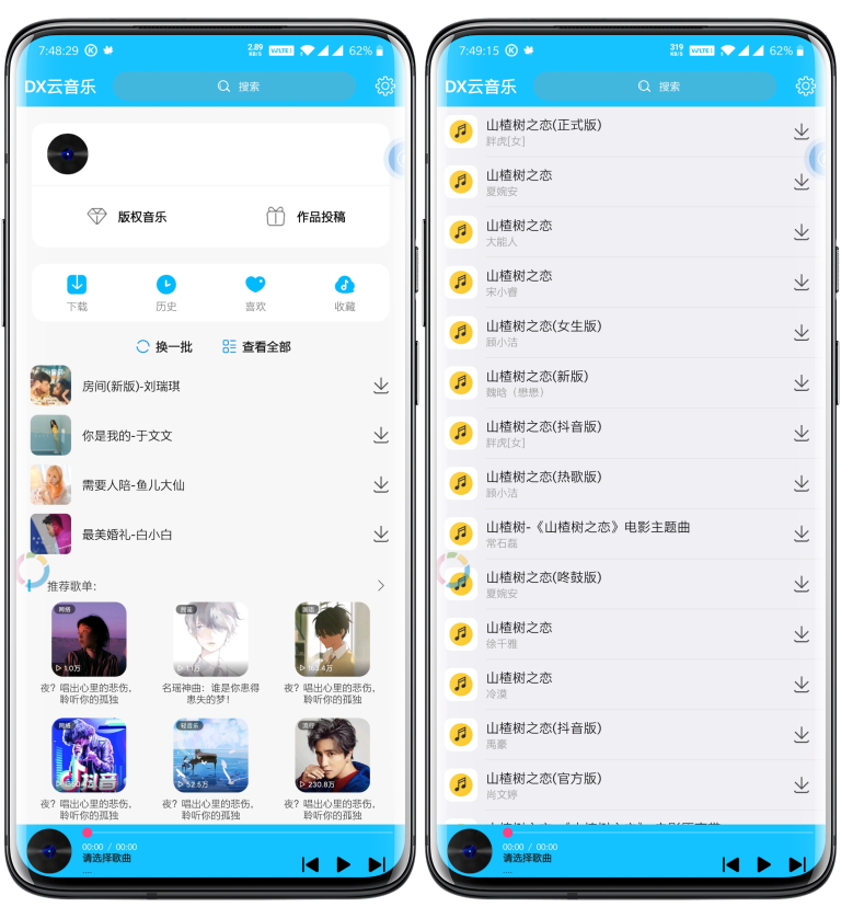 DX云音乐