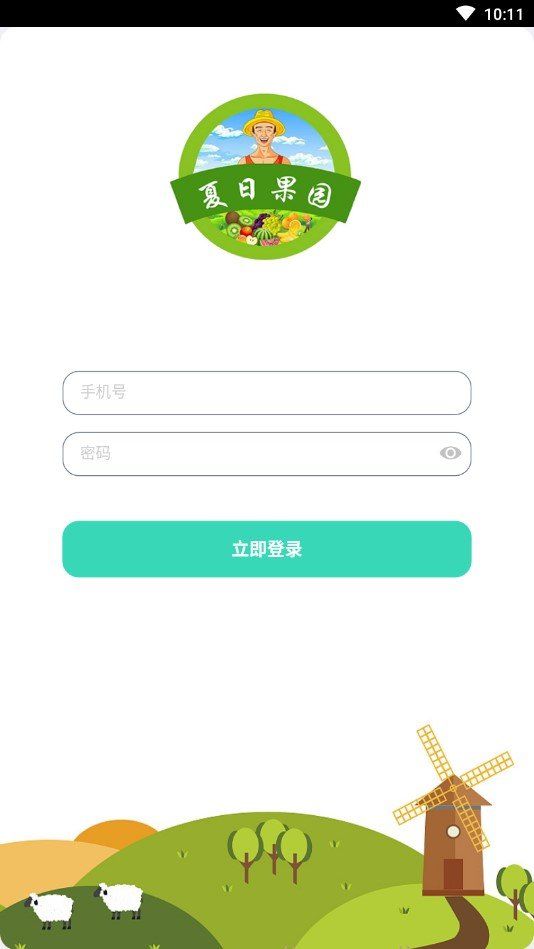 夏日果园