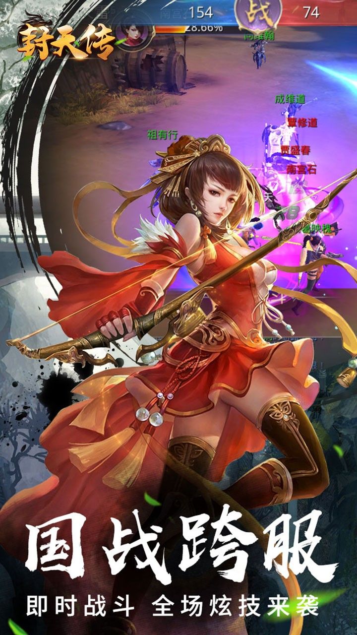 封天传