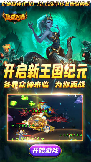 坠星大陆运营版
