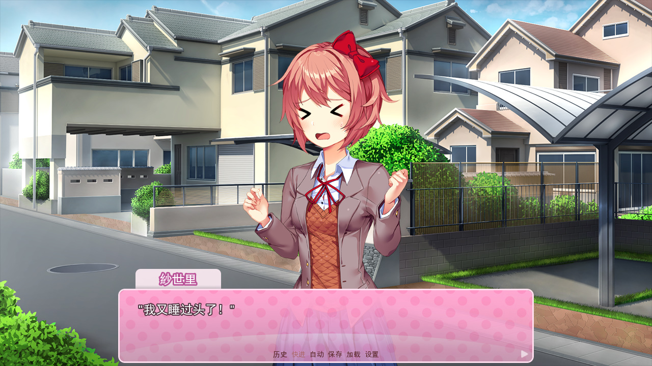 DDLC（心惊肉跳文学部）