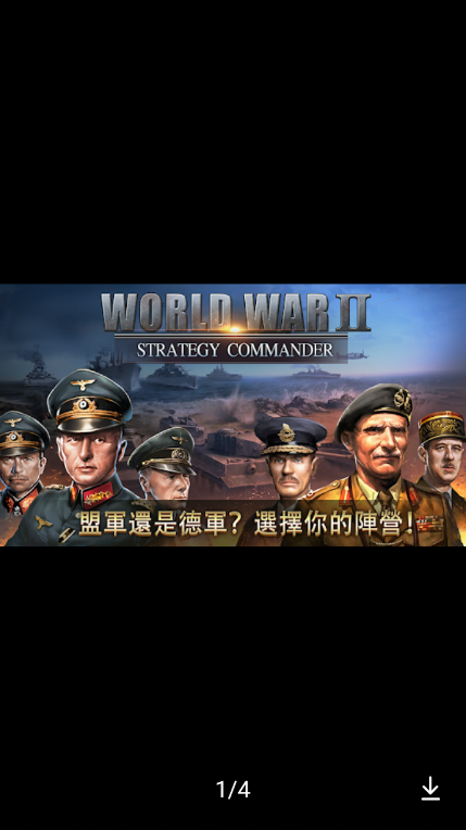 Strategy Commander（二战战略指挥官）