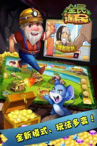 全民淘金（黄金矿工）
