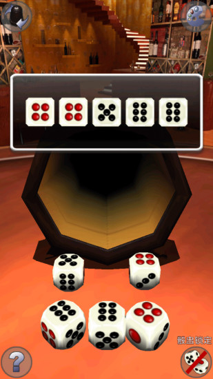 2010 Dice Cup（藏骰子）
