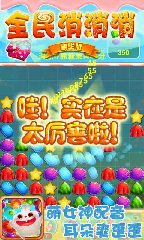 全民版消消消