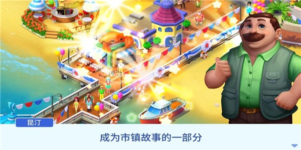 Match Town Makeover（城镇改造）