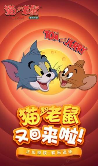 猫和老鼠5v5团体奶酪赛