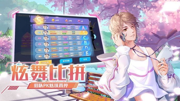 心动零距离：青春版