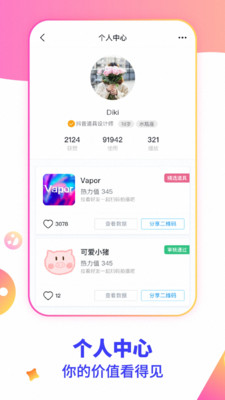 抖抖音视频编辑