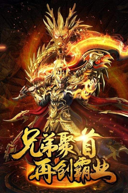 赤月合击传世巨龙战歌