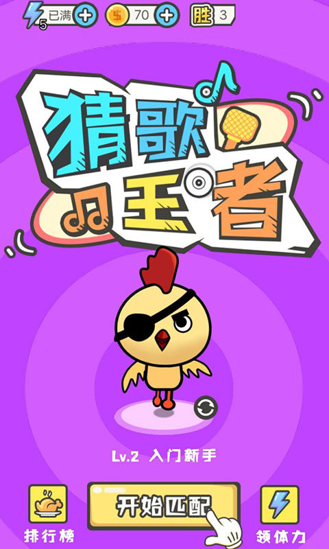 我是猜歌王