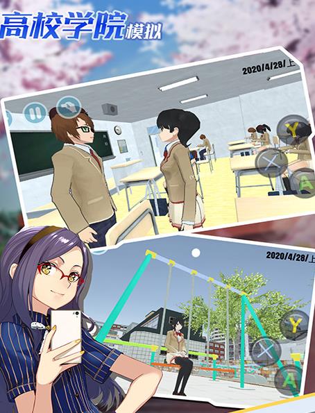 高校学院模拟校园