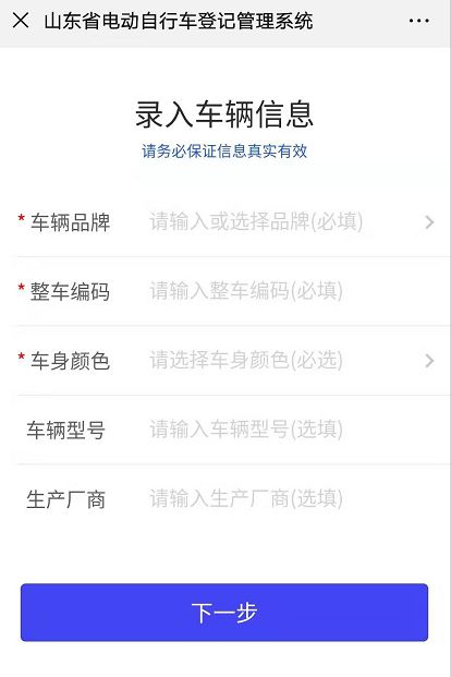 电动车挂牌系统（电动自行车）