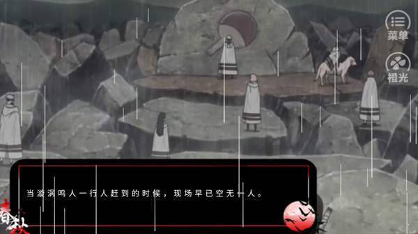 火影春秋