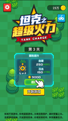 TankCharge（坦克之超级火力）