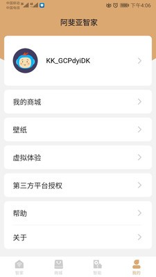 阿斐亚智家官方版