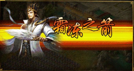 乱世霸主三国