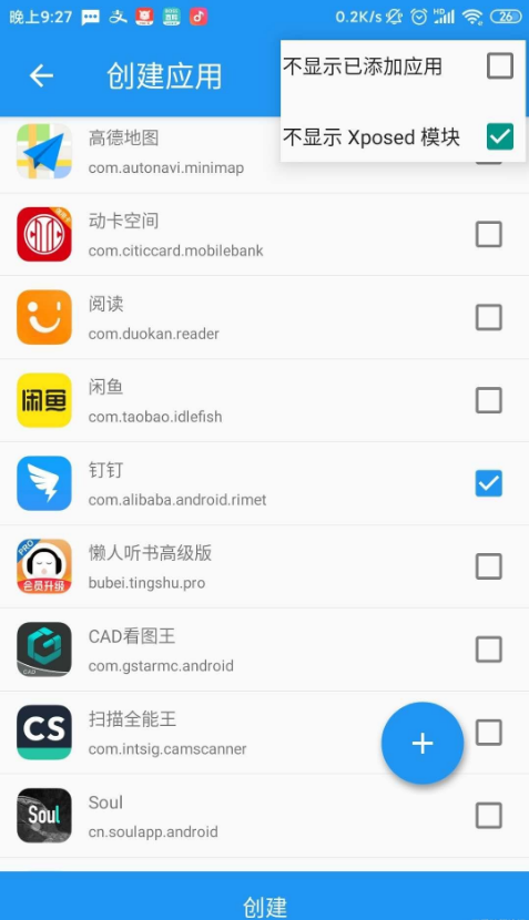 钉钉打卡