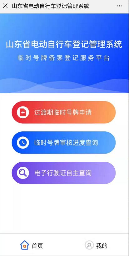 电动车挂牌系统（电动自行车）