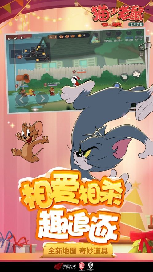 猫和老鼠第五人格版