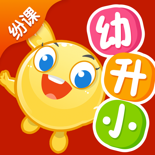 幼小衔接