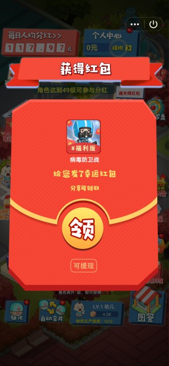 病毒防卫战领红包