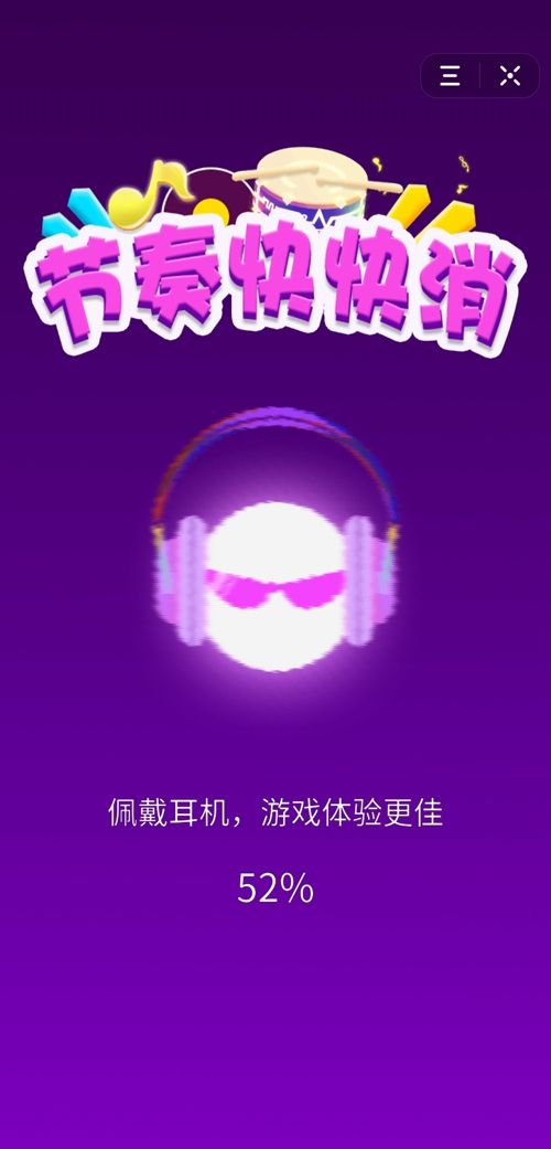 节奏快快消红包版